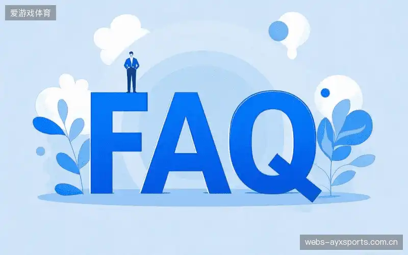 直播观看流程FAQ